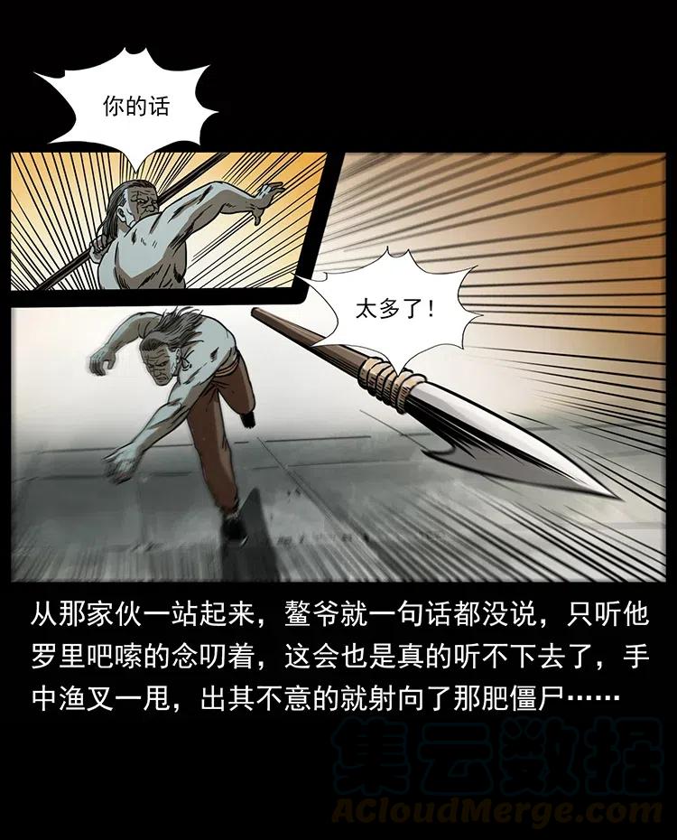 幽冥诡匠 339 洞神真身 第29页