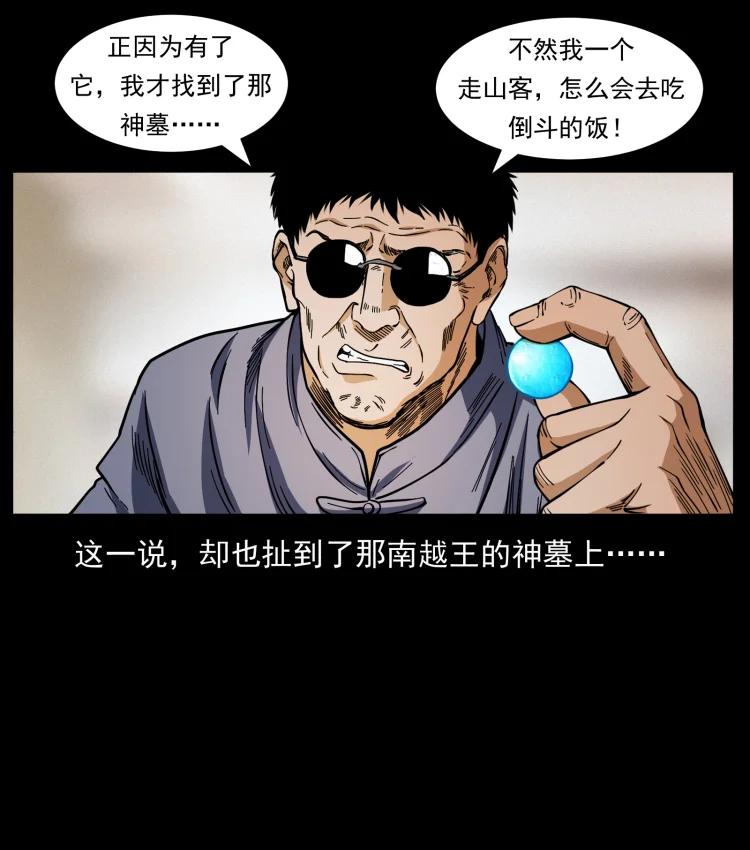 幽冥诡匠 413 我想去盗墓 第14页