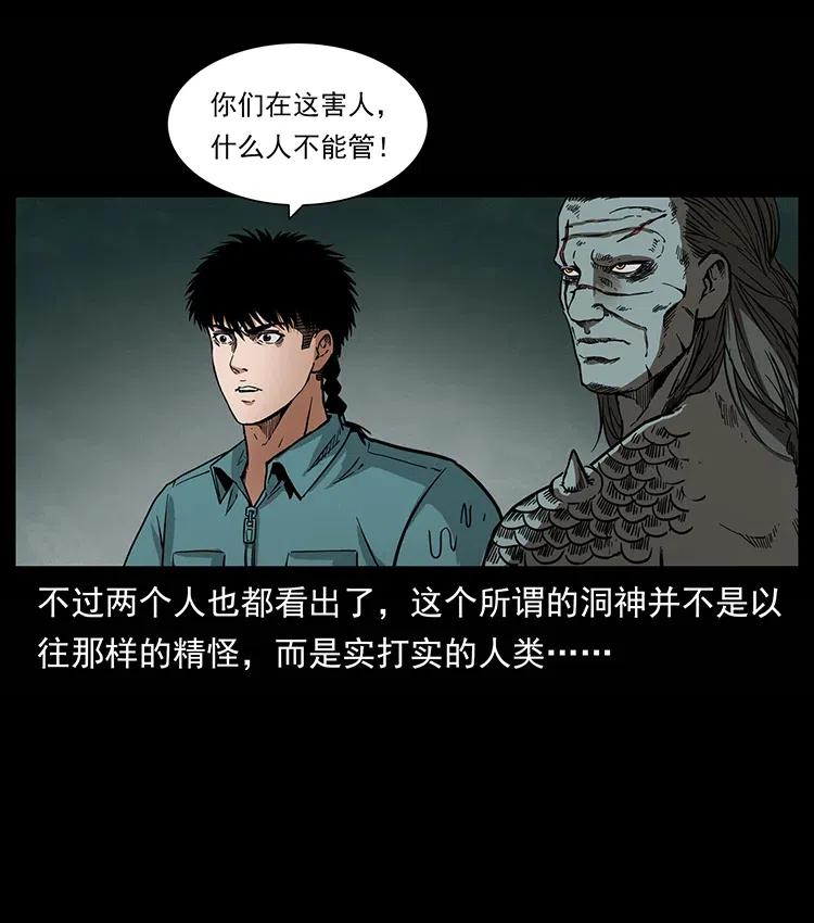 幽冥诡匠 339 洞神真身 第4页