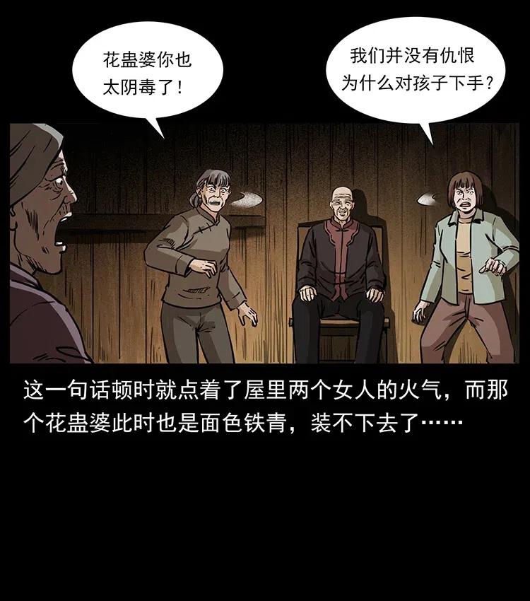 幽冥诡匠 341 咒术 第30页