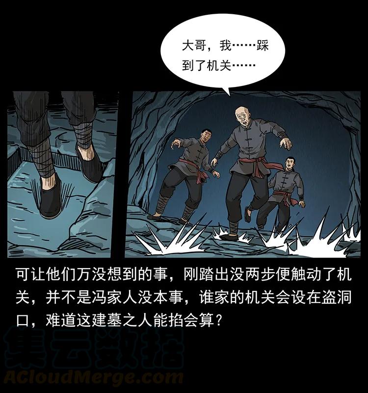 幽冥诡匠 210 漠北皇陵 第77页