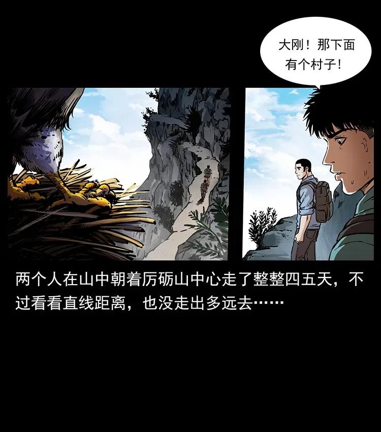 幽冥诡匠 351 前路凶险 第4页