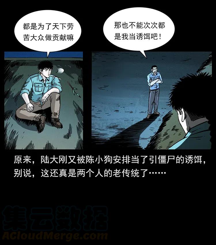 幽冥诡匠 351 前路凶险 第45页
