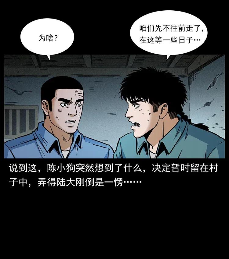 幽冥诡匠 351 前路凶险 第74页