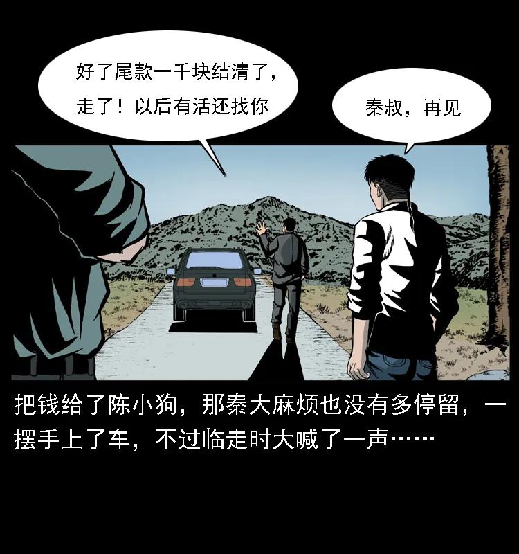 幽冥诡匠 020 陈小狗捉鬼（下） 第68页