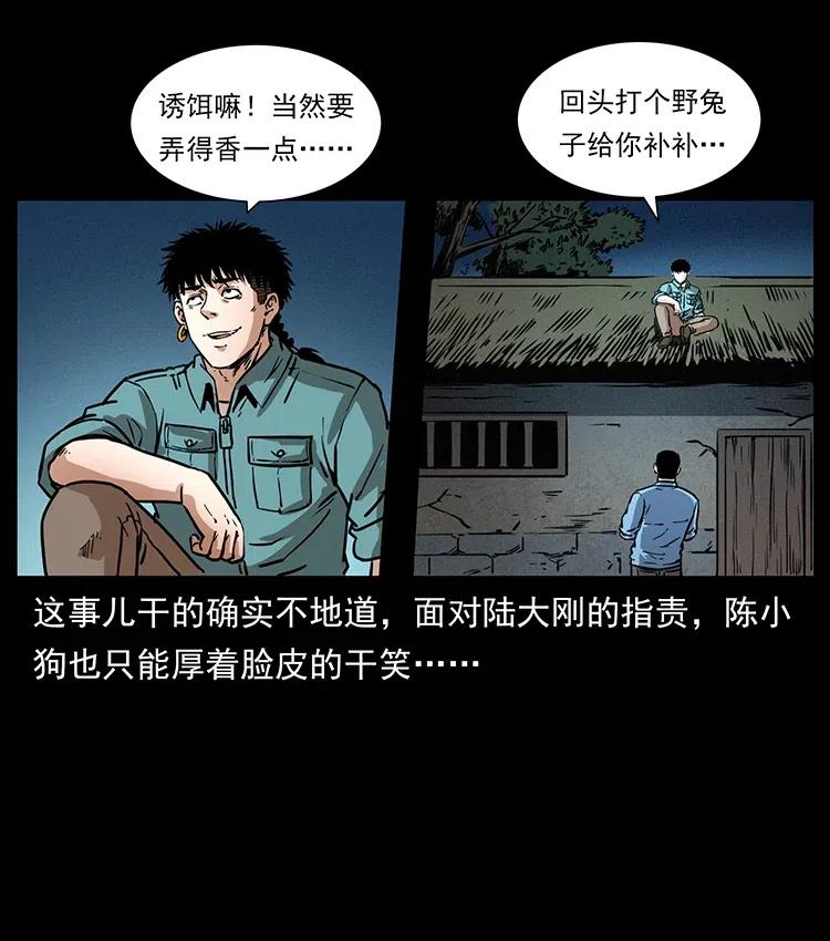 幽冥诡匠 351 前路凶险 第47页