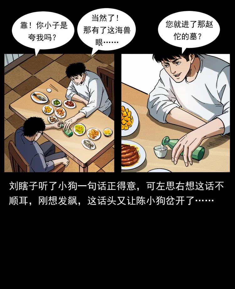 幽冥诡匠 413 我想去盗墓 第44页