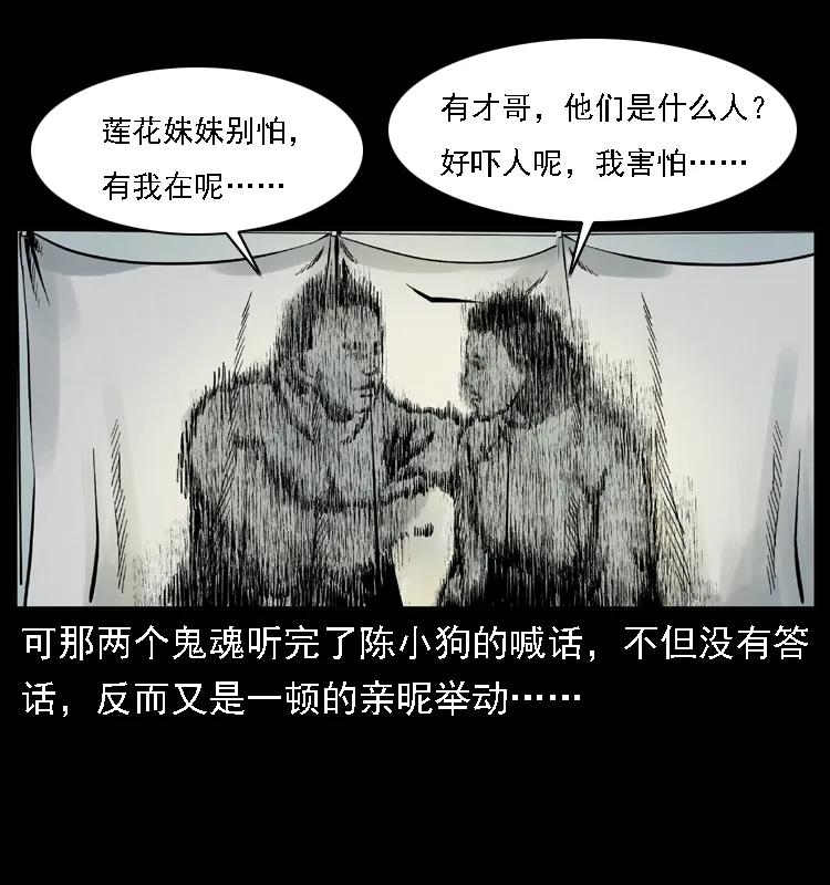 幽冥诡匠 020 陈小狗捉鬼（下） 第23页
