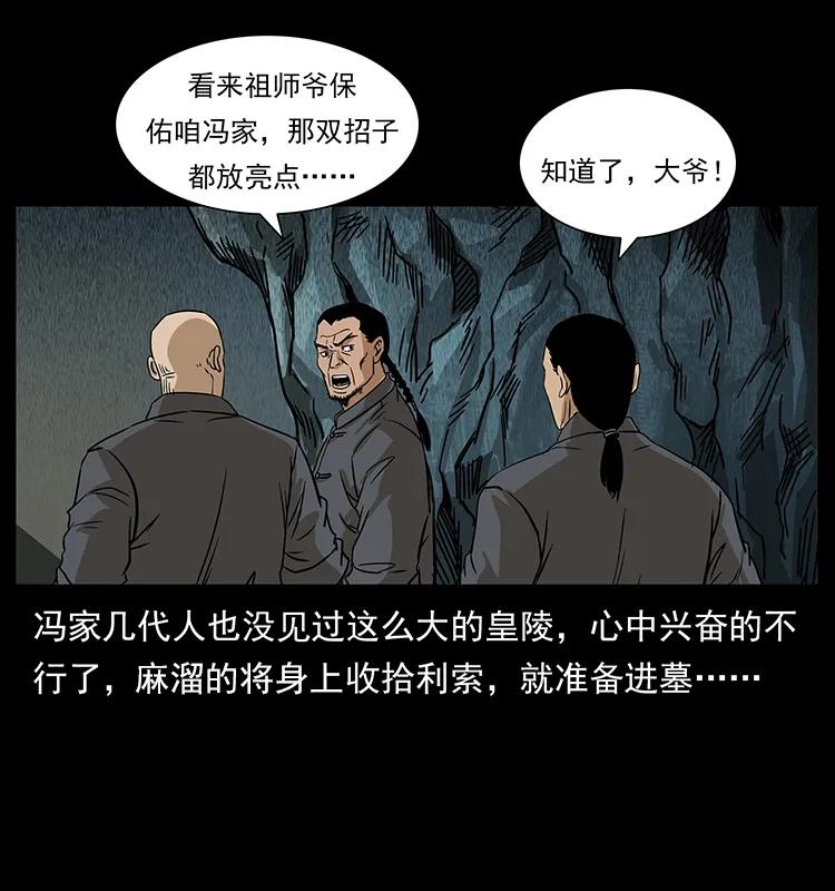 幽冥诡匠 210 漠北皇陵 第76页