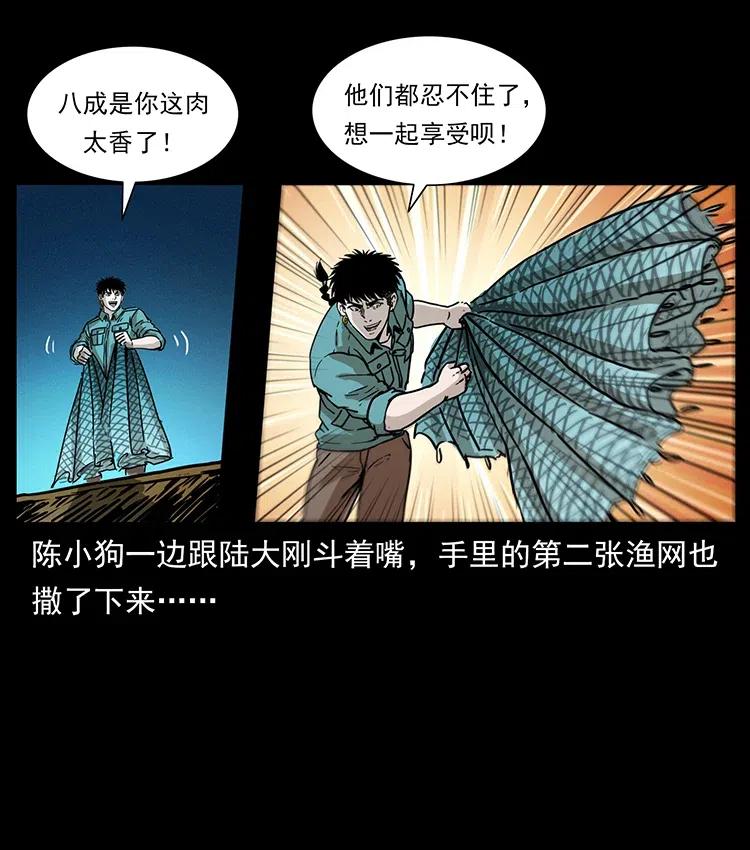 幽冥诡匠 351 前路凶险 第56页