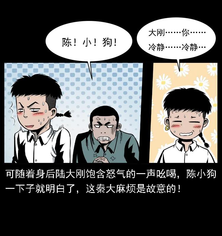 幽冥诡匠 020 陈小狗捉鬼（下） 第71页