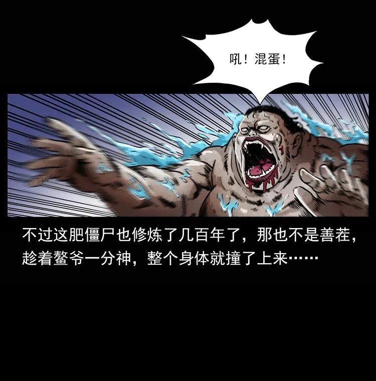 幽冥诡匠 339 洞神真身 第38页