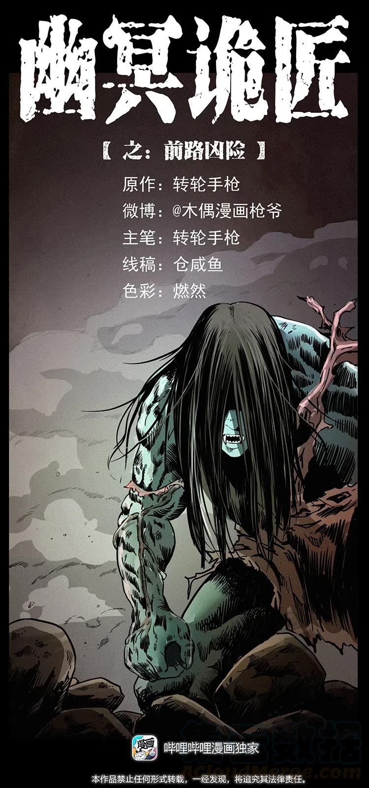 幽冥诡匠 351 前路凶险 第1页
