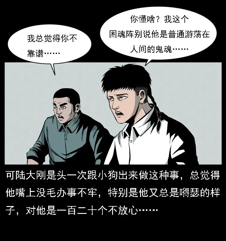 幽冥诡匠 020 陈小狗捉鬼（下） 第3页