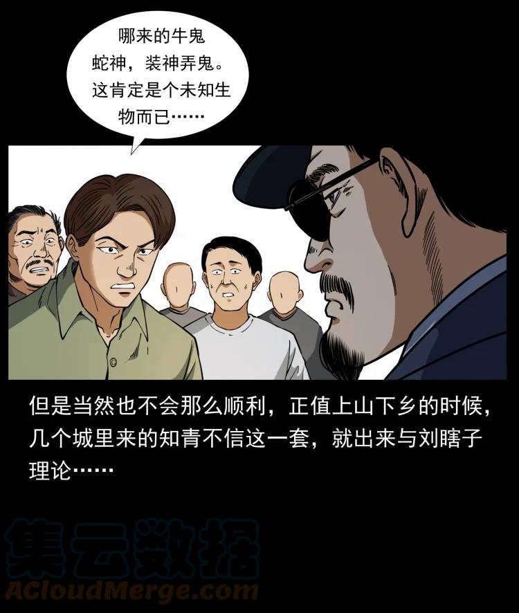 幽冥诡匠 413 我想去盗墓 第31页