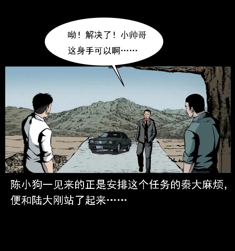 幽冥诡匠 020 陈小狗捉鬼（下） 第63页