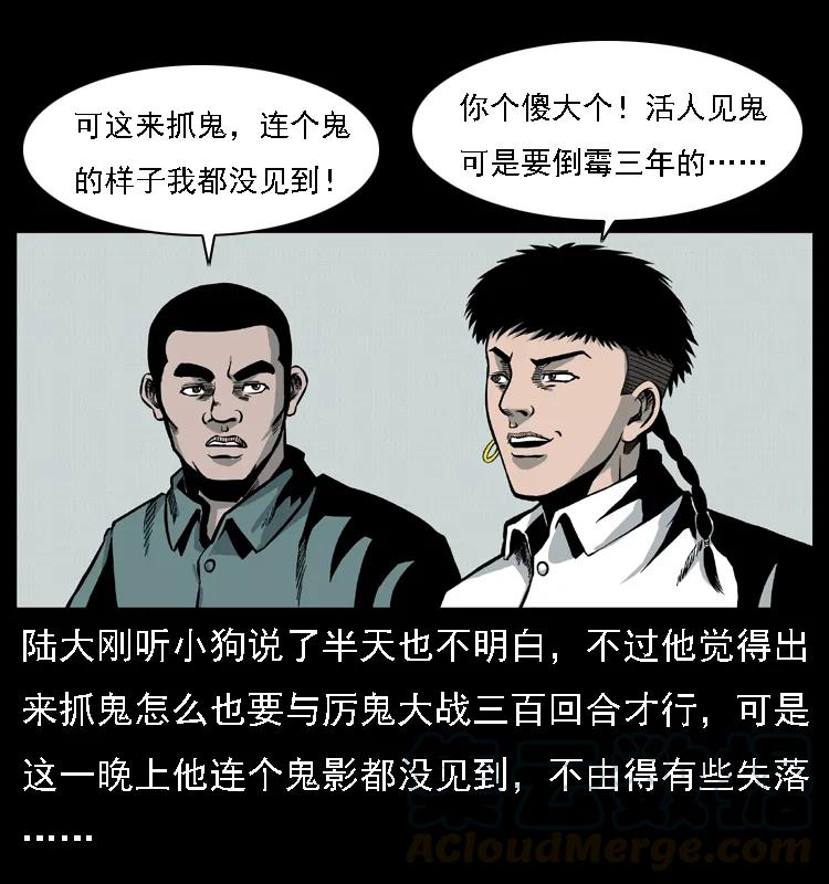 幽冥诡匠 020 陈小狗捉鬼（下） 第5页
