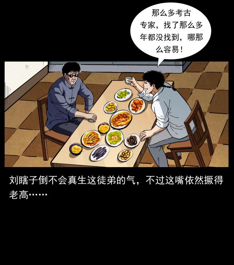 幽冥诡匠 413 我想去盗墓 第6页