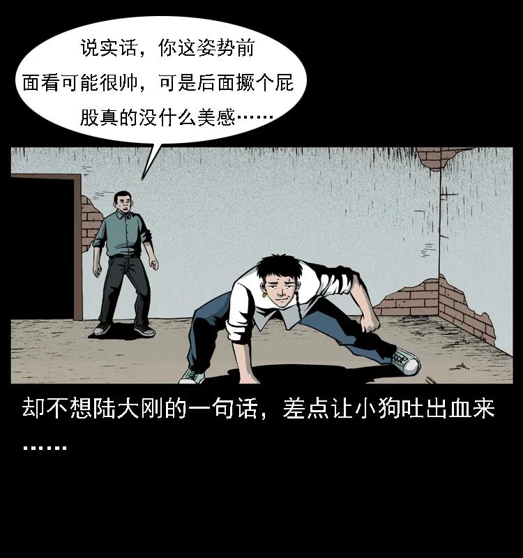 幽冥诡匠 020 陈小狗捉鬼（下） 第15页