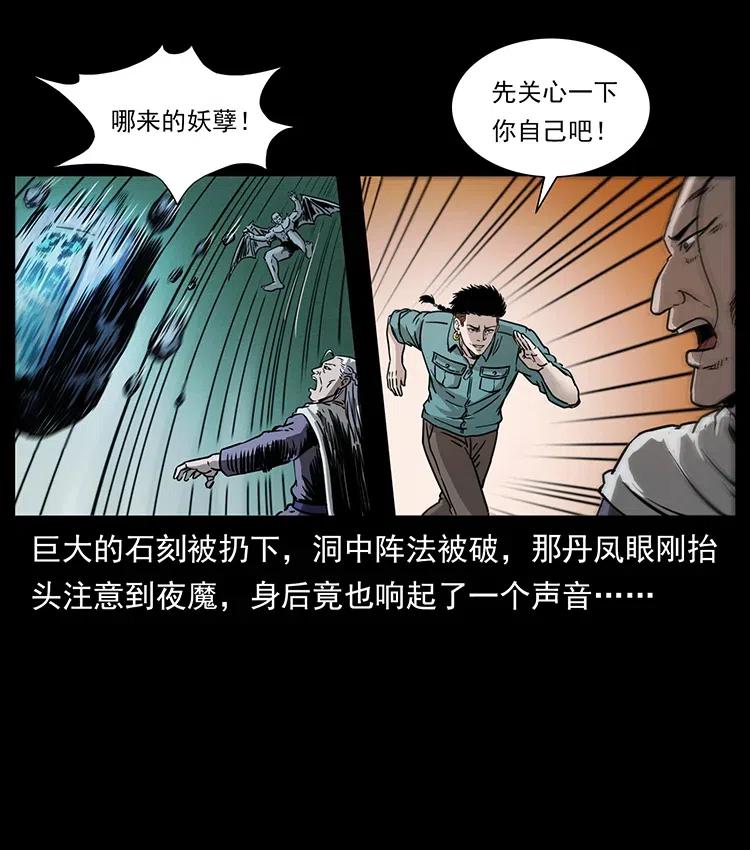 幽冥诡匠 336 一起炼尸吧！ 第38页