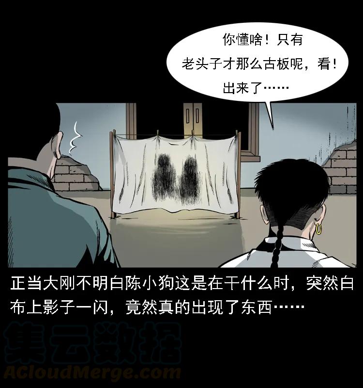 幽冥诡匠 020 陈小狗捉鬼（下） 第17页