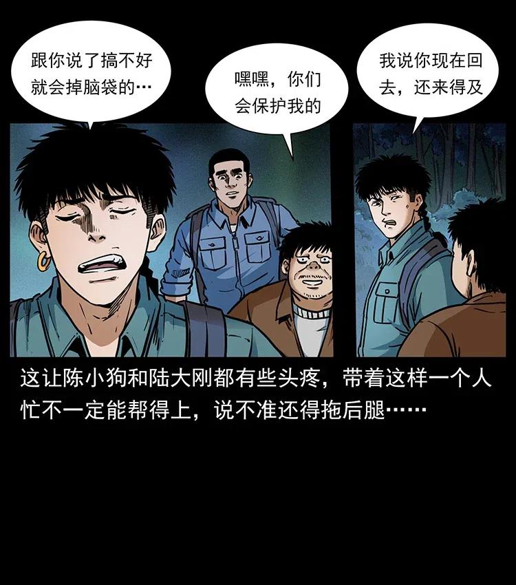幽冥诡匠 341 咒术 第67页