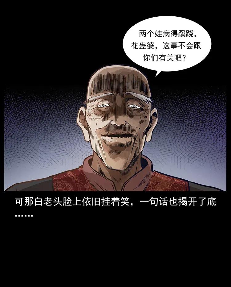 幽冥诡匠 341 咒术 第23页