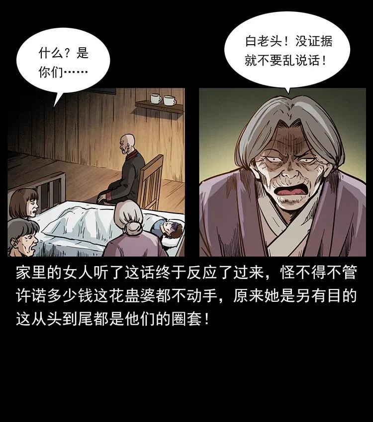 幽冥诡匠 341 咒术 第24页