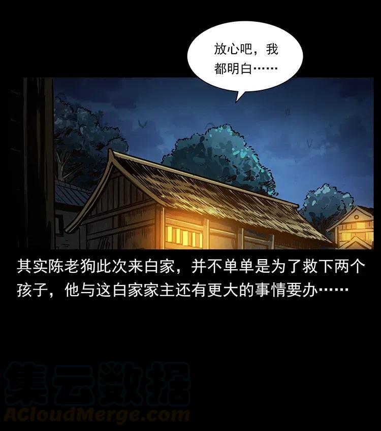 幽冥诡匠 341 咒术 第57页