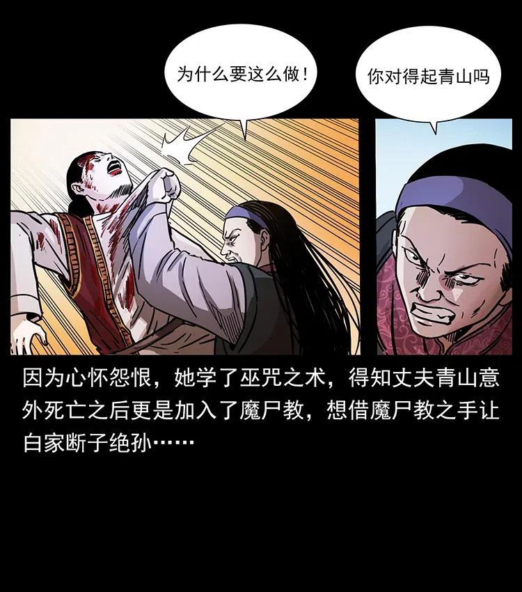 幽冥诡匠 341 咒术 第46页
