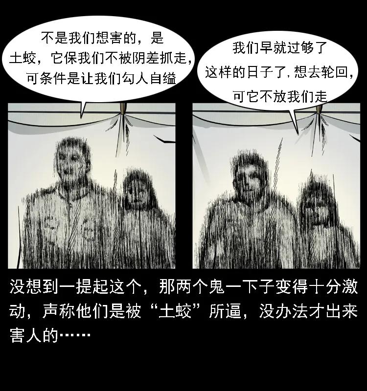 幽冥诡匠 020 陈小狗捉鬼（下） 第40页