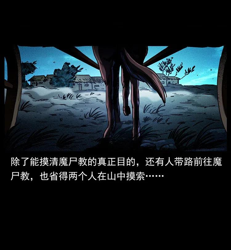 幽冥诡匠 351 前路凶险 第80页