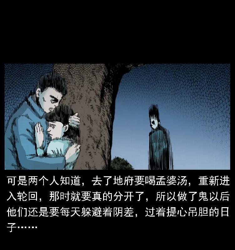 幽冥诡匠 020 陈小狗捉鬼（下） 第38页