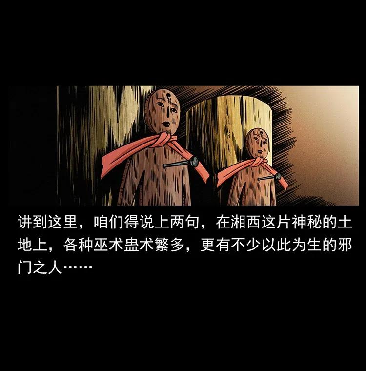 幽冥诡匠 341 咒术 第10页