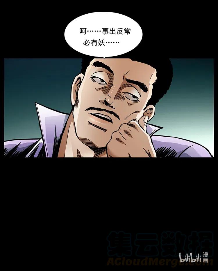 幽冥诡匠 351 前路凶险 第85页