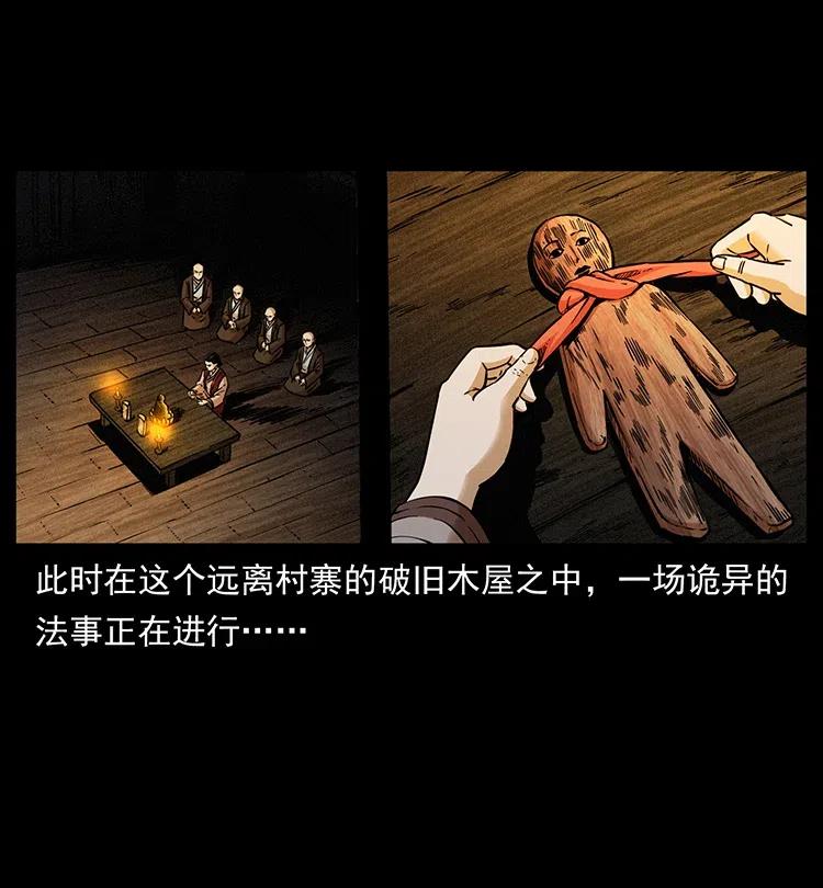幽冥诡匠 341 咒术 第3页