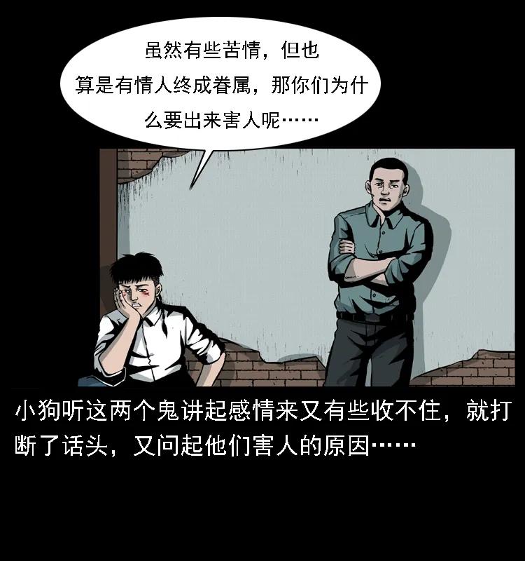 幽冥诡匠 020 陈小狗捉鬼（下） 第39页