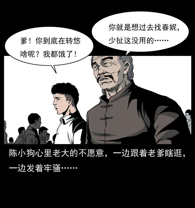 幽冥诡匠 009 刘瞎子 第28页