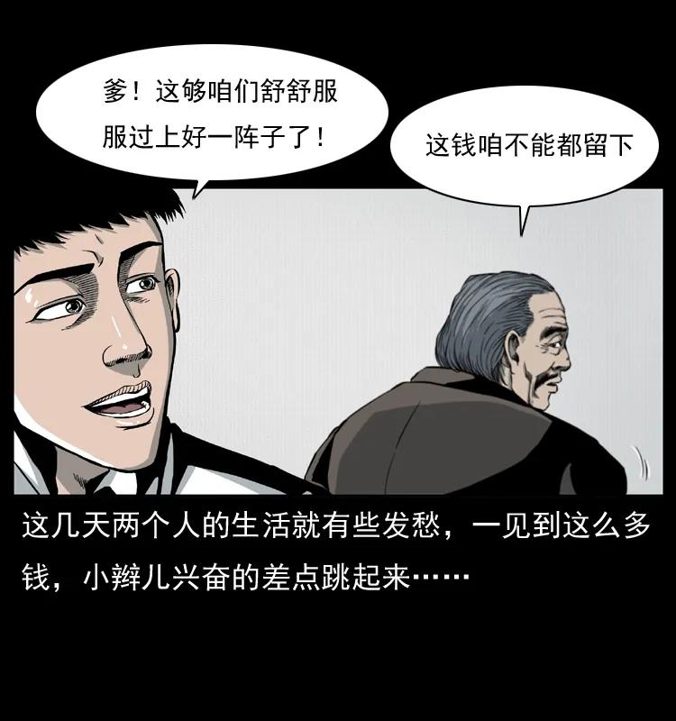 幽冥诡匠 009 刘瞎子 第58页