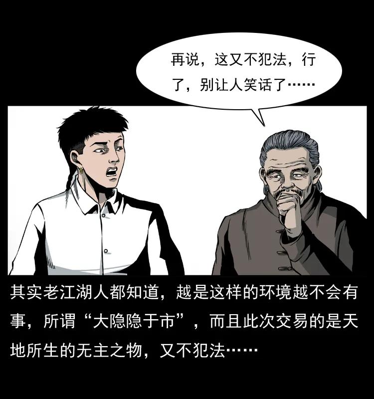 幽冥诡匠 009 刘瞎子 第38页