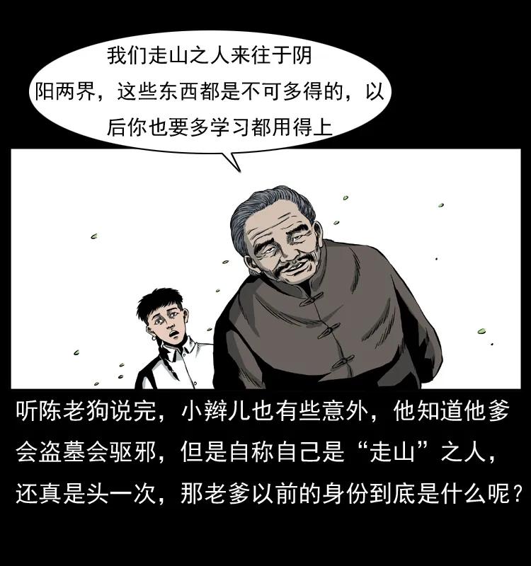 幽冥诡匠 009 刘瞎子 第54页
