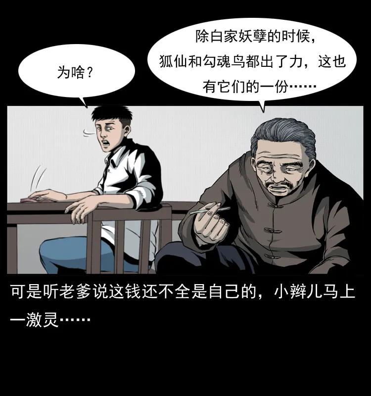 幽冥诡匠 009 刘瞎子 第59页