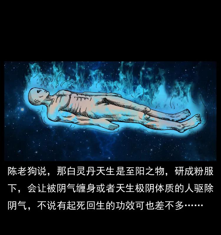 幽冥诡匠 009 刘瞎子 第52页