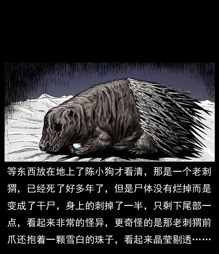 幽冥诡匠 009 刘瞎子 第10页