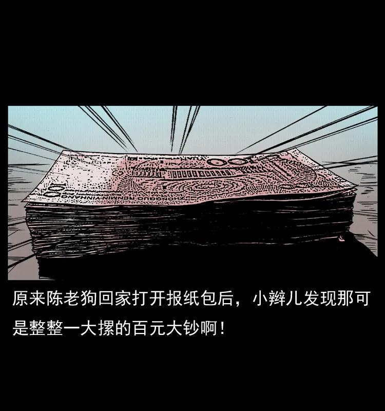 幽冥诡匠 009 刘瞎子 第56页