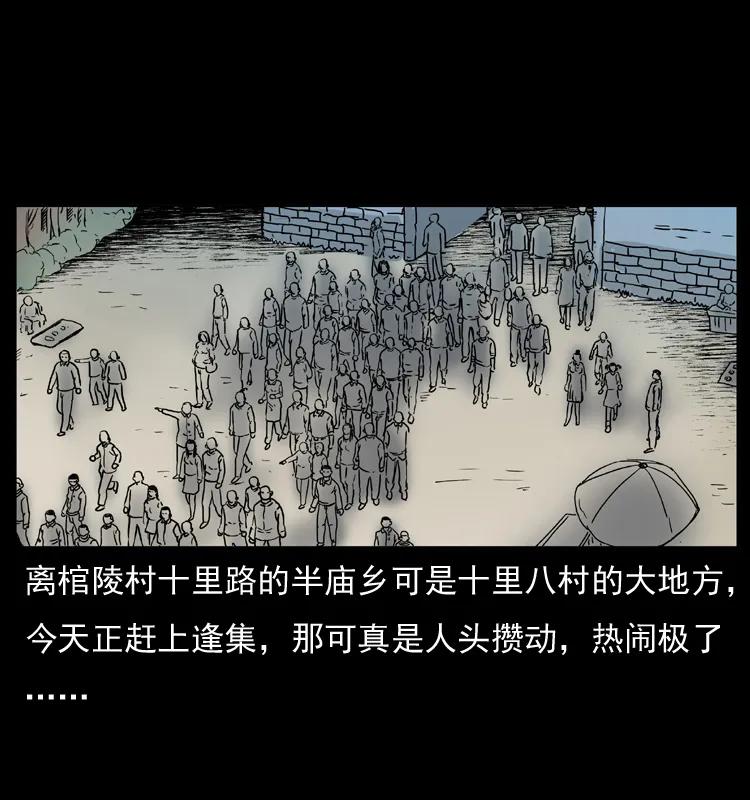幽冥诡匠 009 刘瞎子 第20页