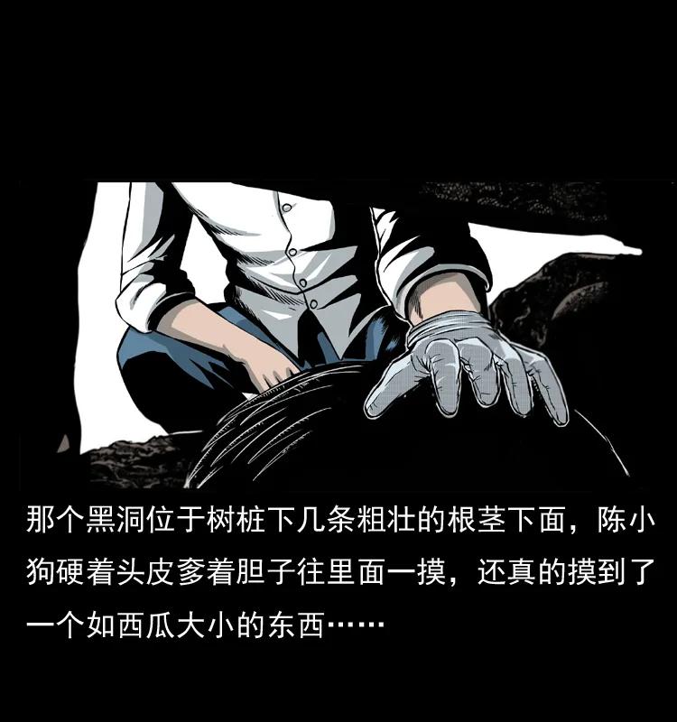 幽冥诡匠 009 刘瞎子 第8页