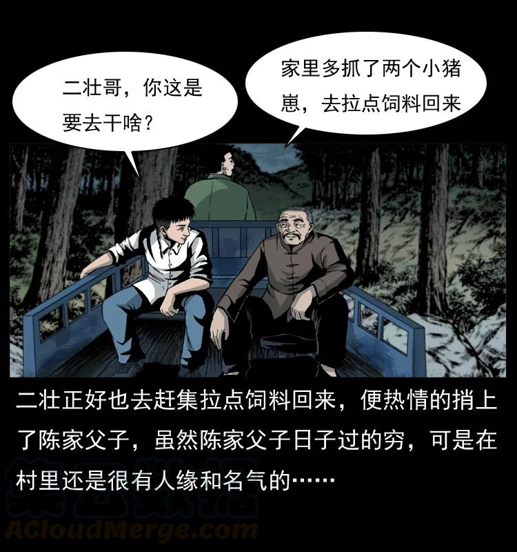 幽冥诡匠 009 刘瞎子 第17页