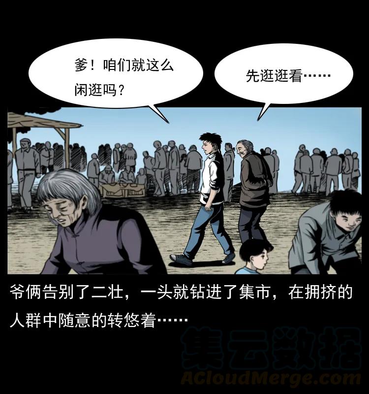 幽冥诡匠 009 刘瞎子 第21页