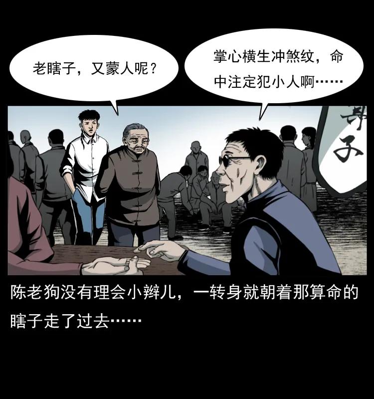 幽冥诡匠 009 刘瞎子 第30页